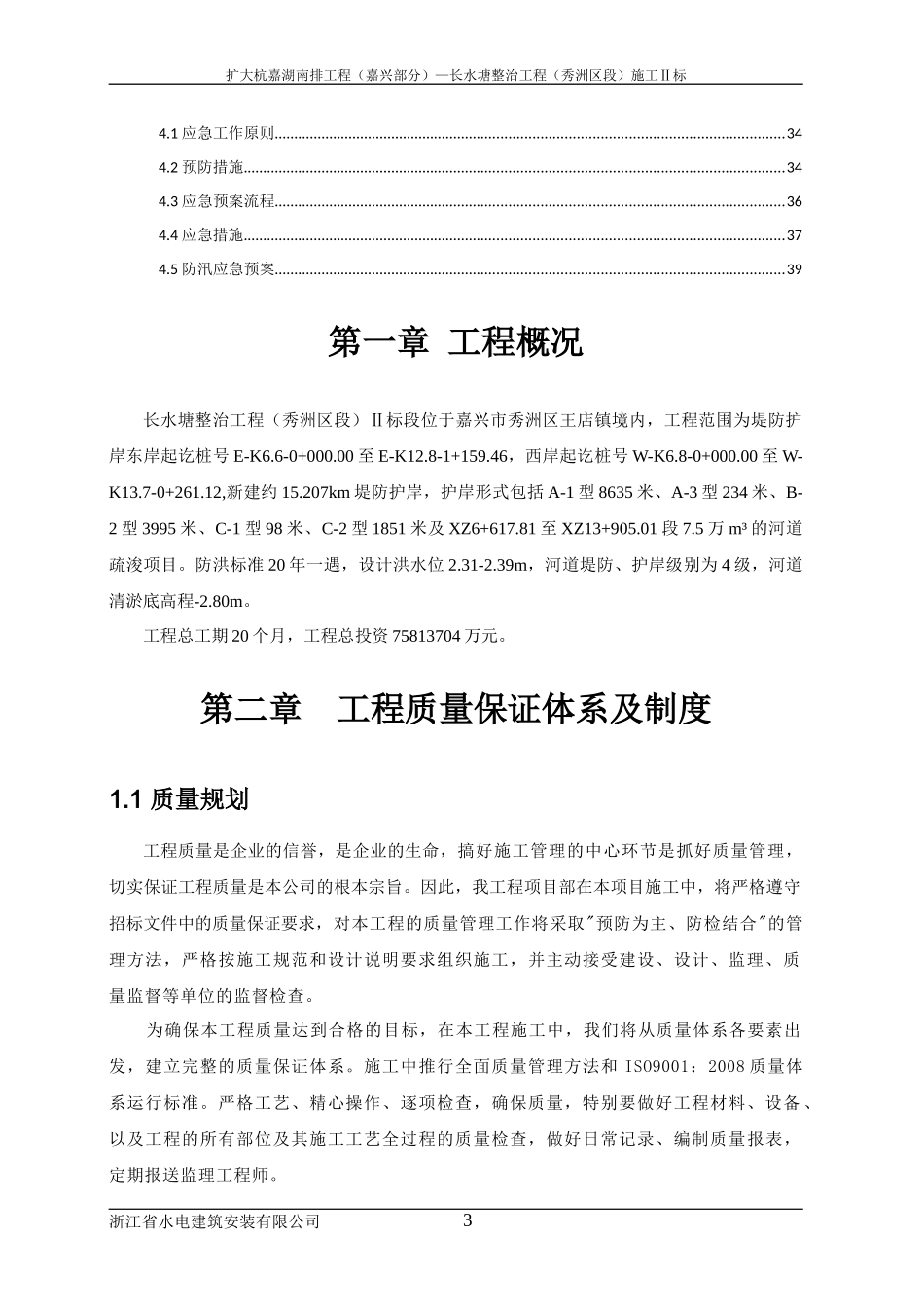 施工质量与安全保证体系_第3页