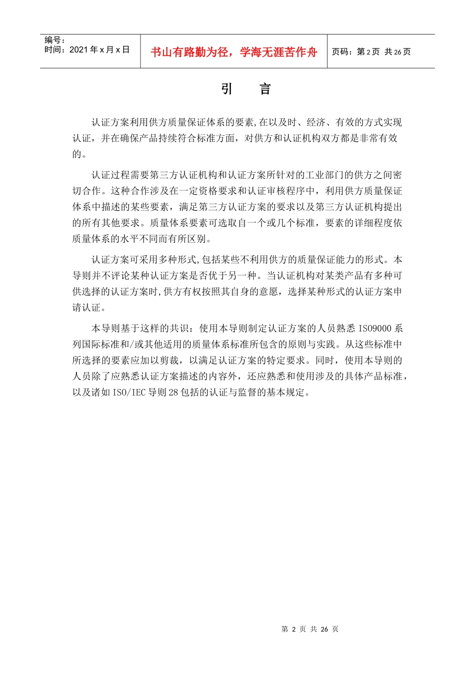 第三方产品认证中利用供方质量体系的方法_第2页