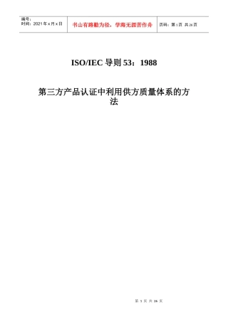 第三方产品认证中利用供方质量体系的方法