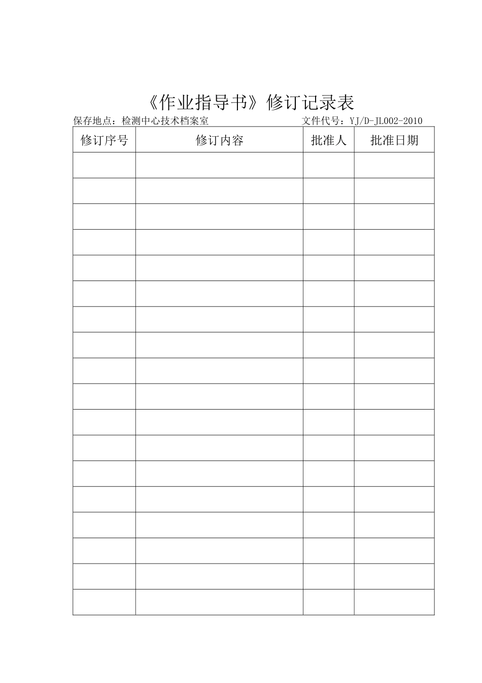 质量记录表格001-055_第2页