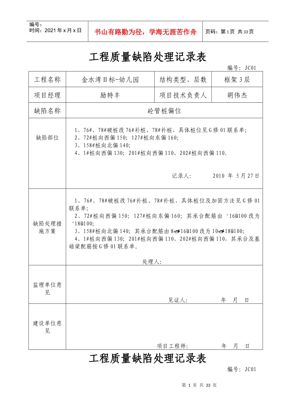 质量缺陷处理记录表_第1页
