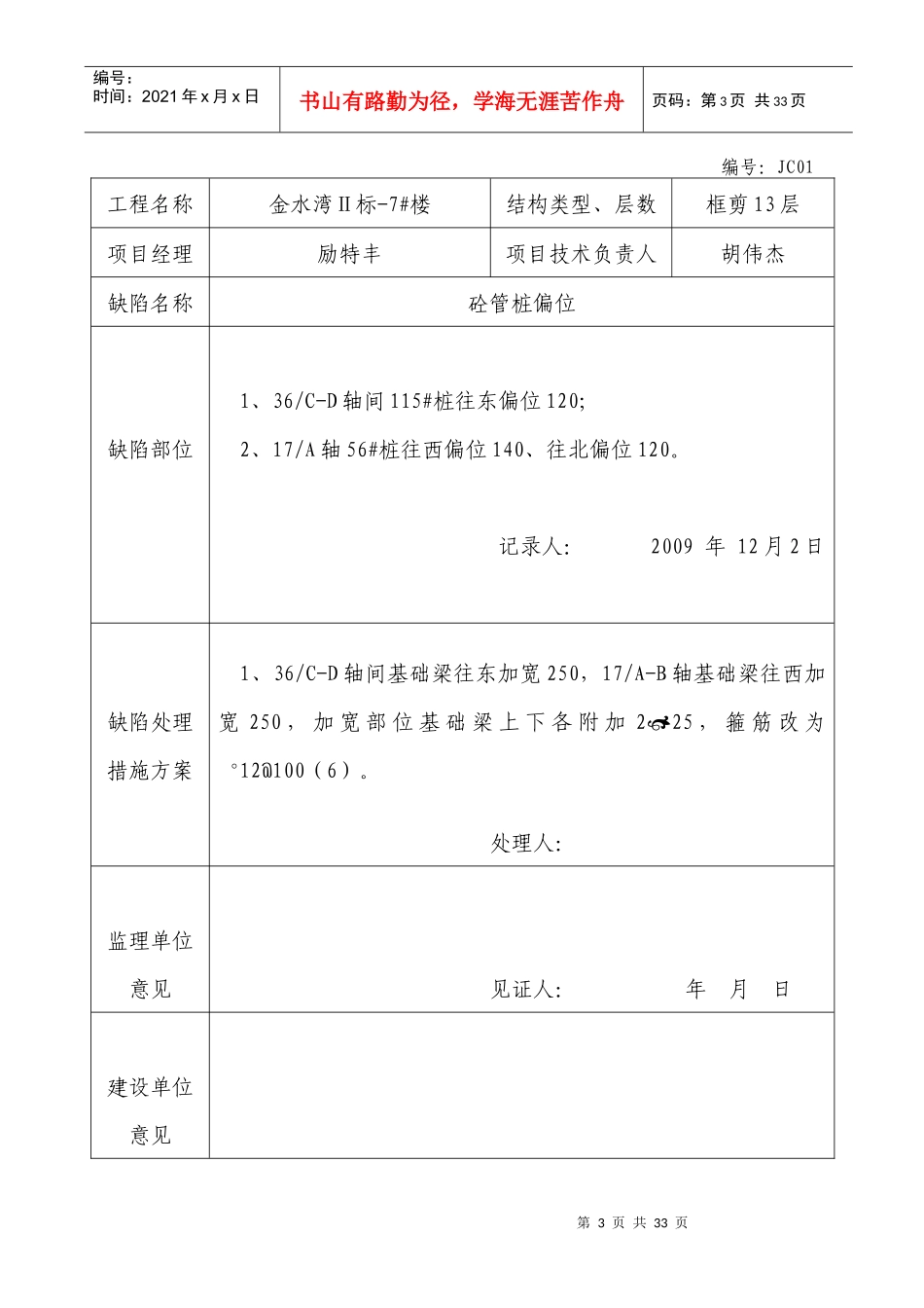 质量缺陷处理记录表_第3页