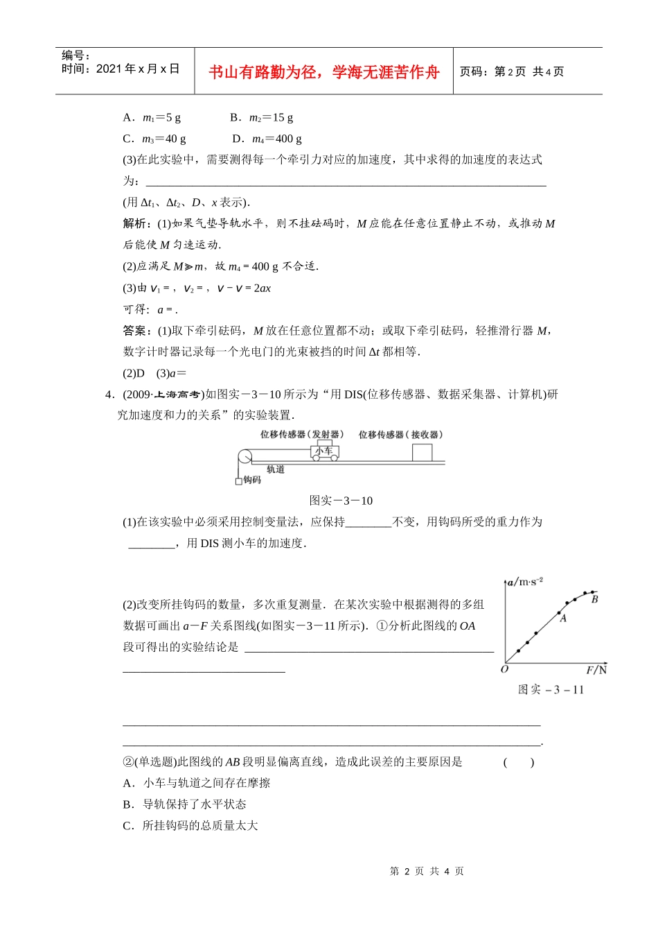 探究加速度与物体质量_第2页