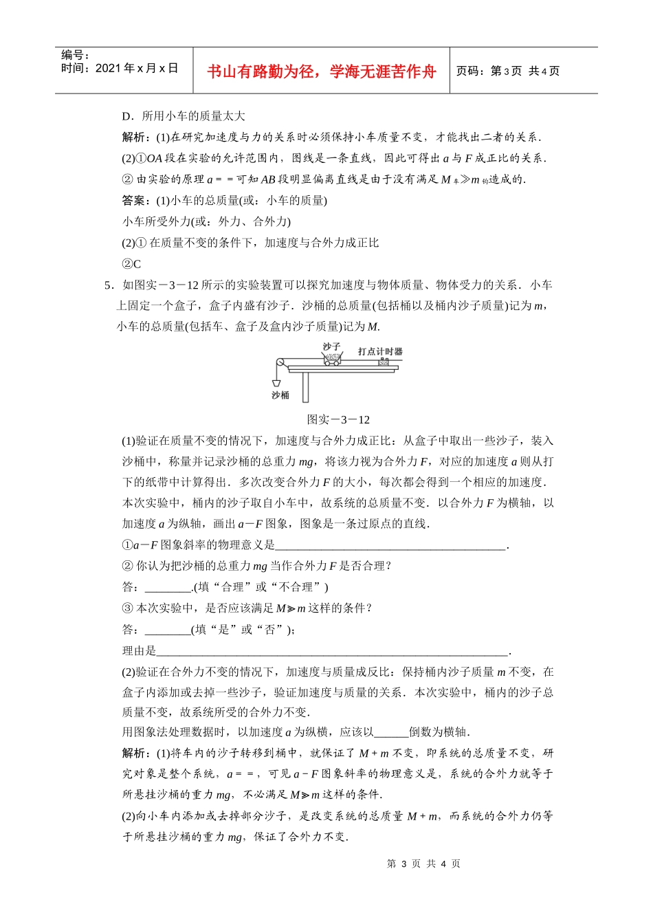探究加速度与物体质量_第3页