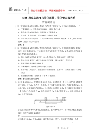 探究加速度与物体质量