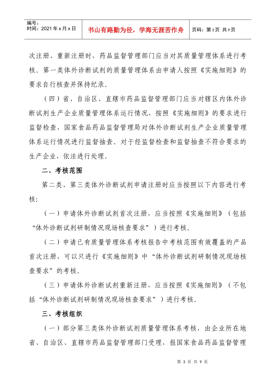 论体外诊断试剂质量管理体系考核实施规定_第3页