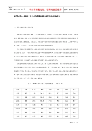 我国老年人精神文化生活质量研究