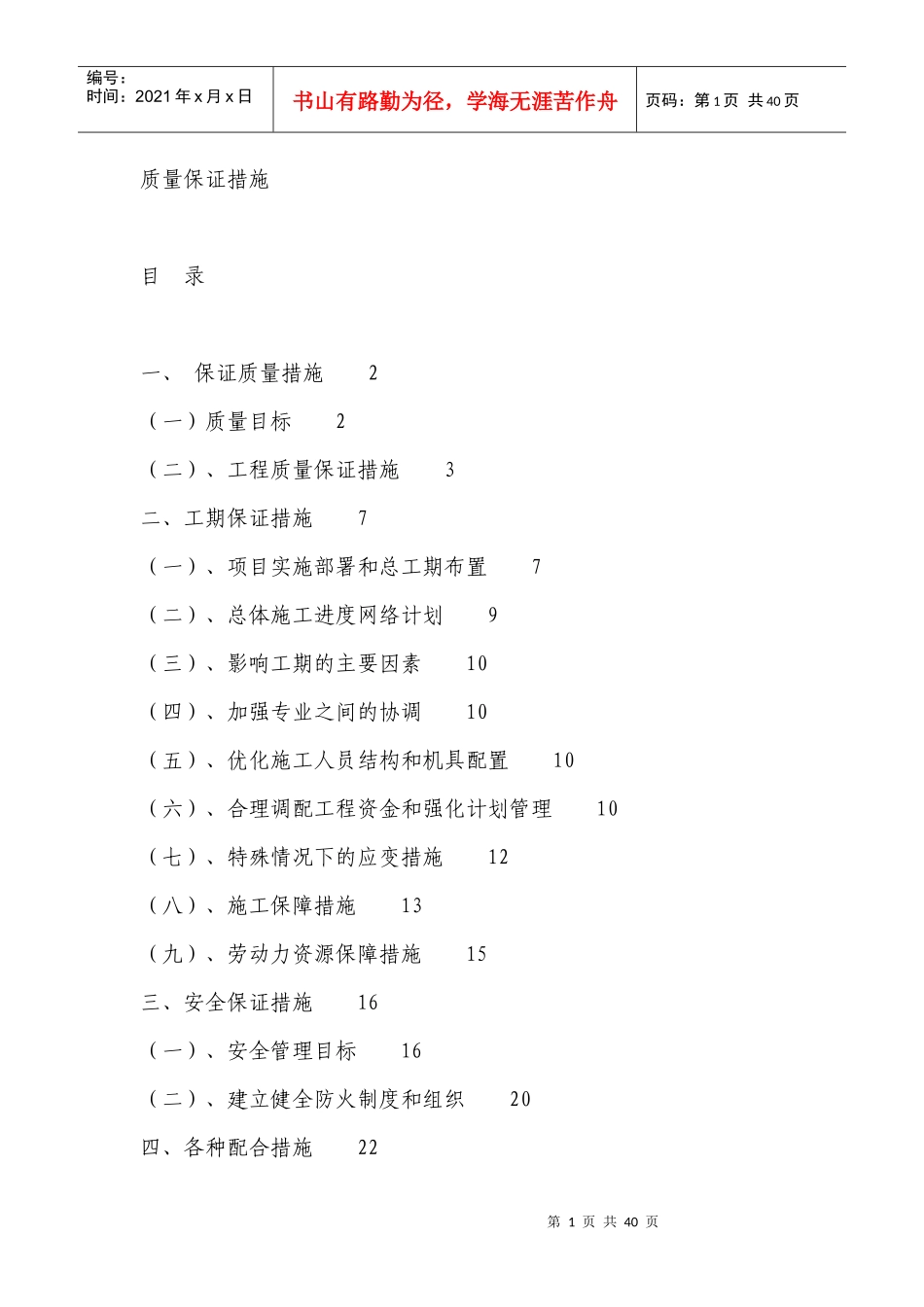 质量保证措施_第1页