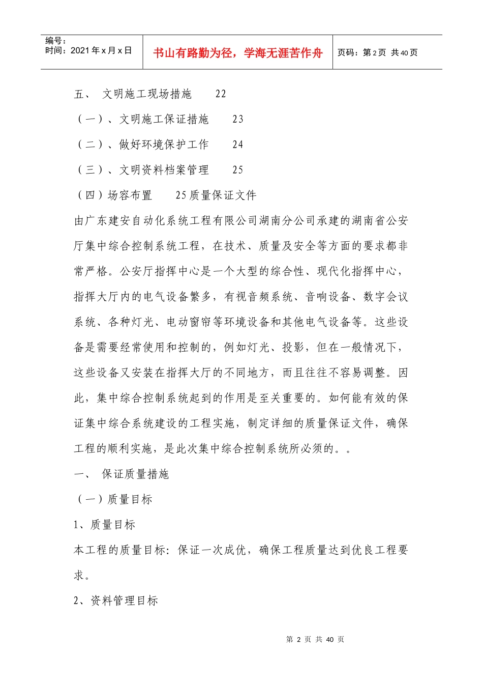 质量保证措施_第2页