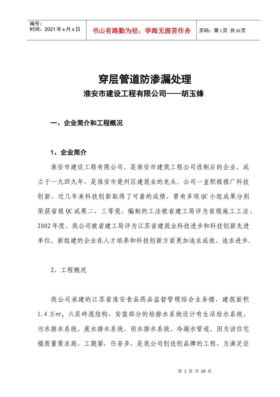 胡玉锋QC穿层管道防渗漏处理_第1页