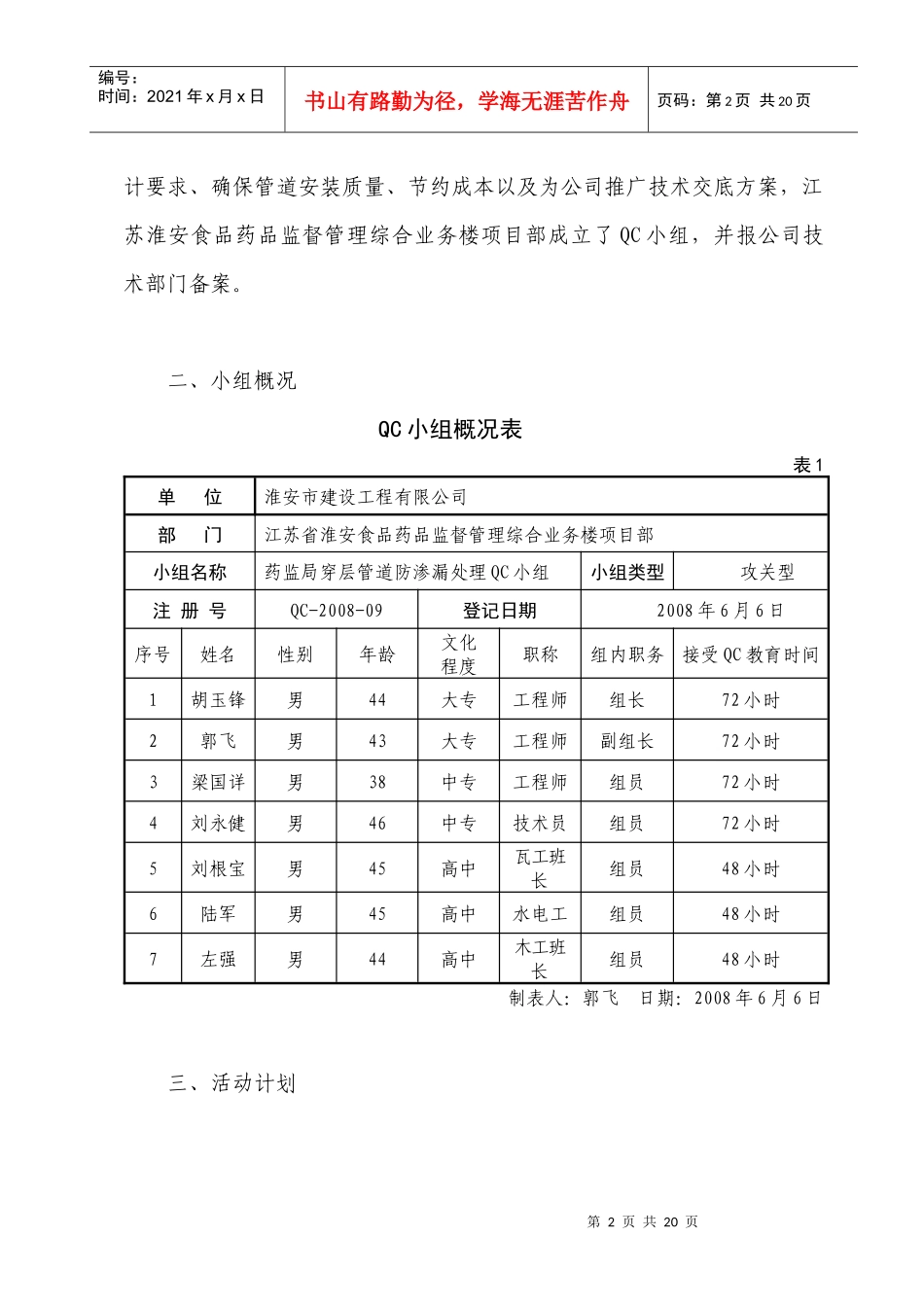 胡玉锋QC穿层管道防渗漏处理_第2页