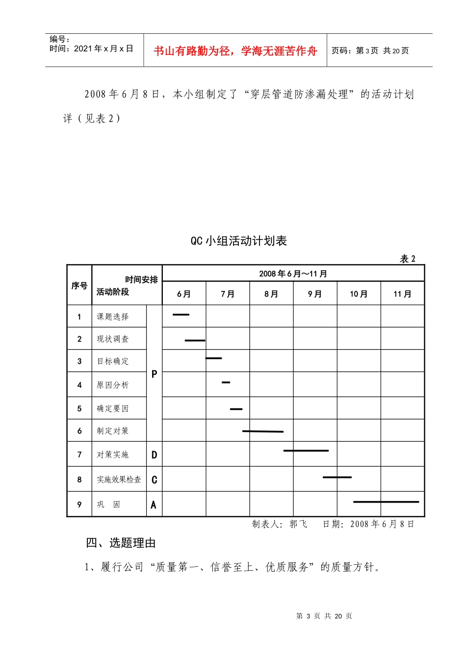 胡玉锋QC穿层管道防渗漏处理_第3页
