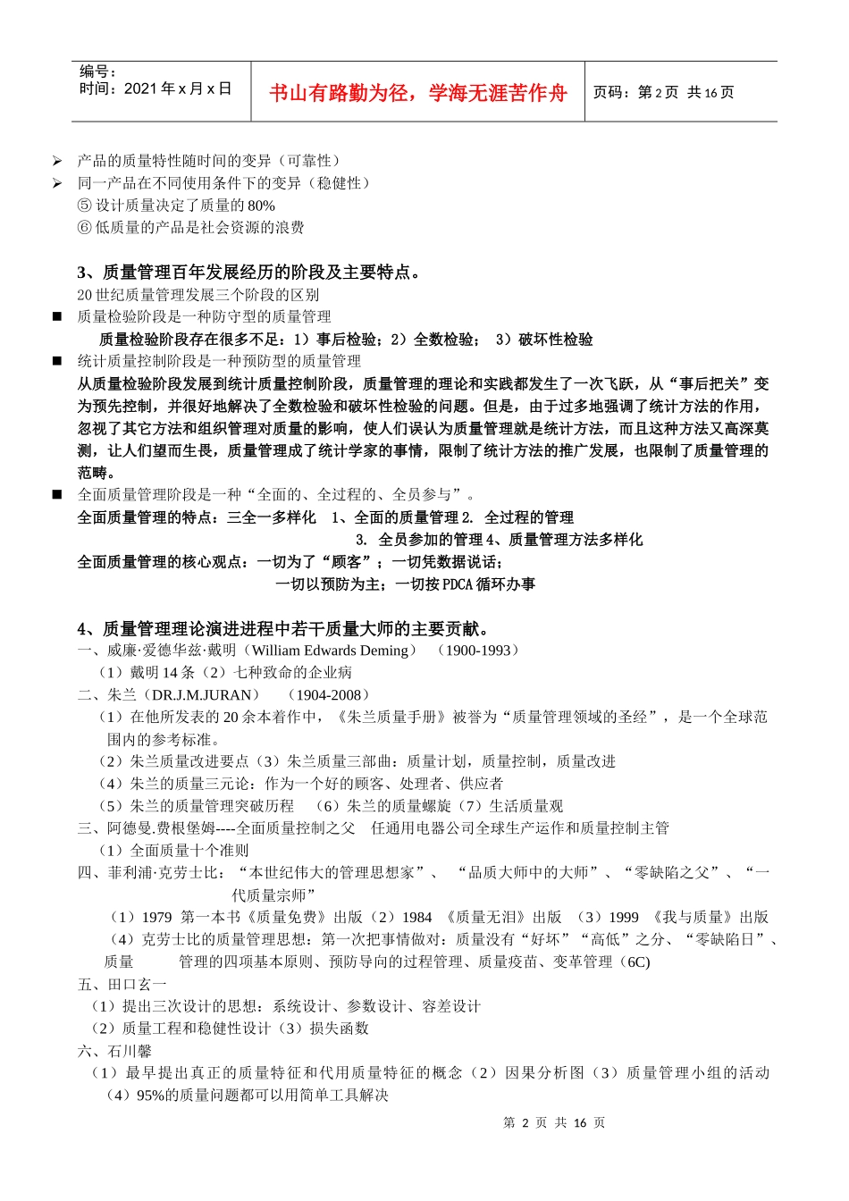 质量管理复习提纲(1)_第2页