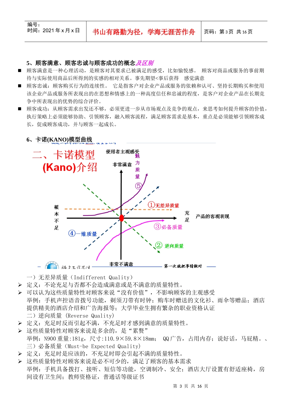 质量管理复习提纲(1)_第3页