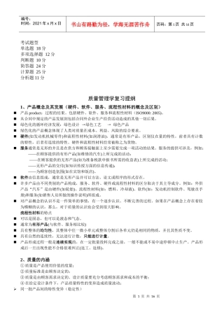质量管理复习提纲(1)