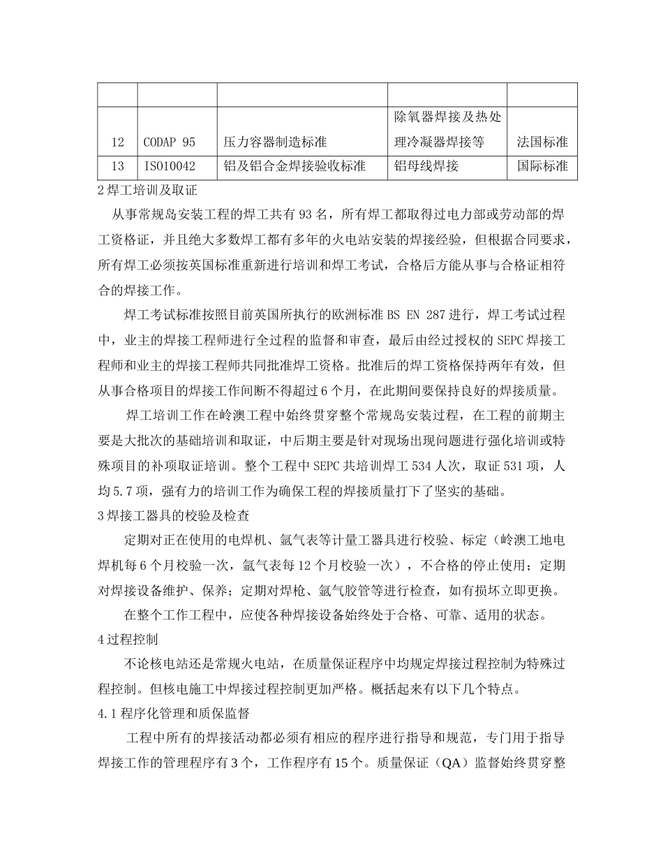 核电站焊接质量控制_第3页