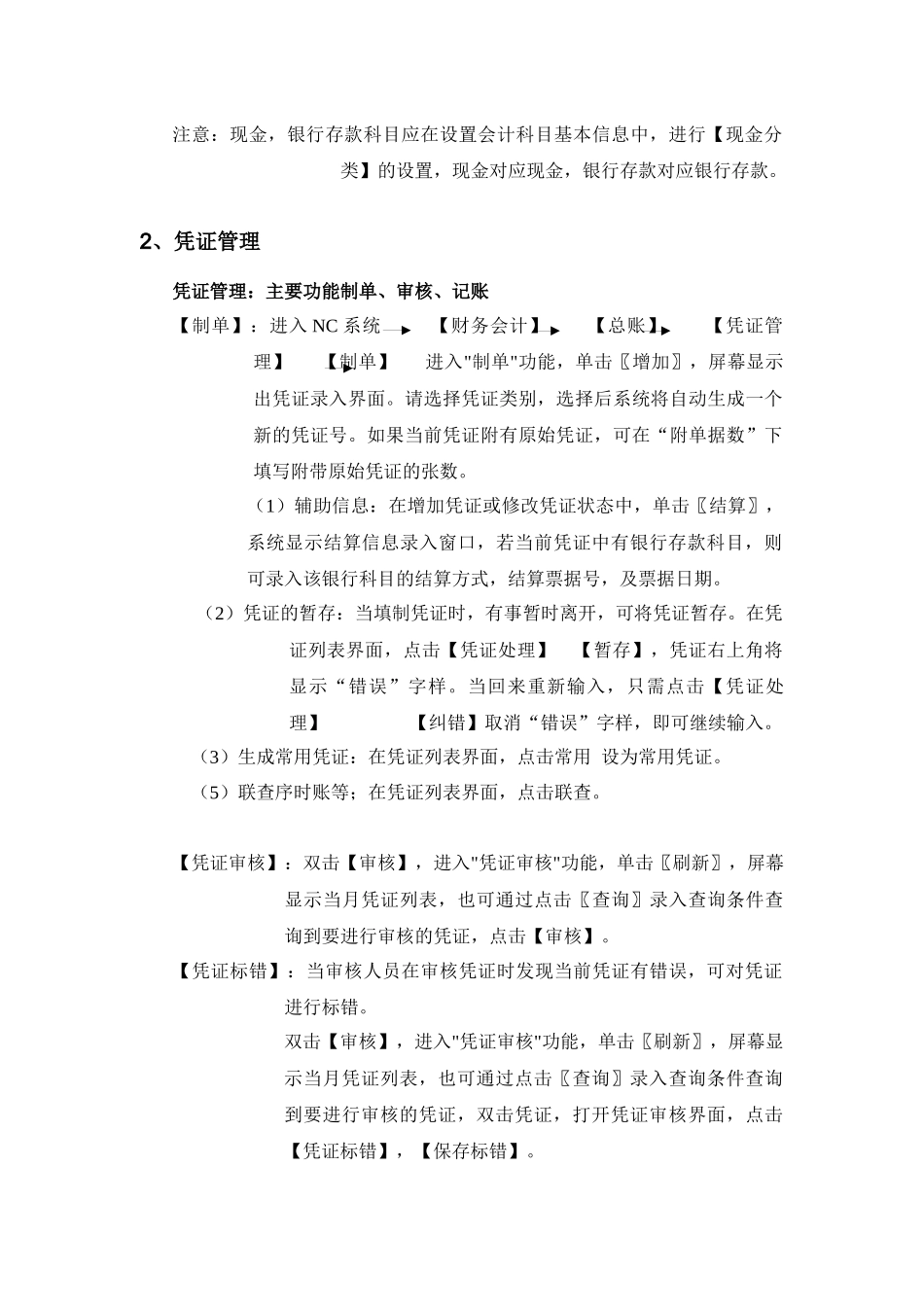 核算报表部分使用说明_第2页