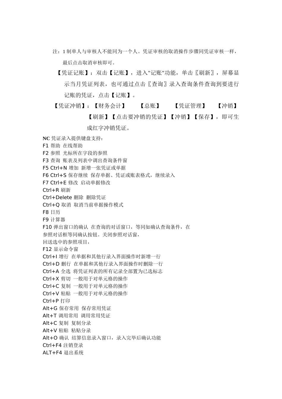 核算报表部分使用说明_第3页
