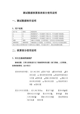 核算报表部分使用说明