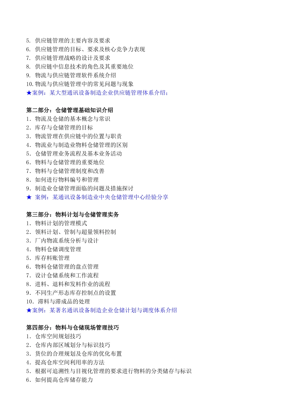 吴诚-《高效仓储管理与配送运作实务》_第2页