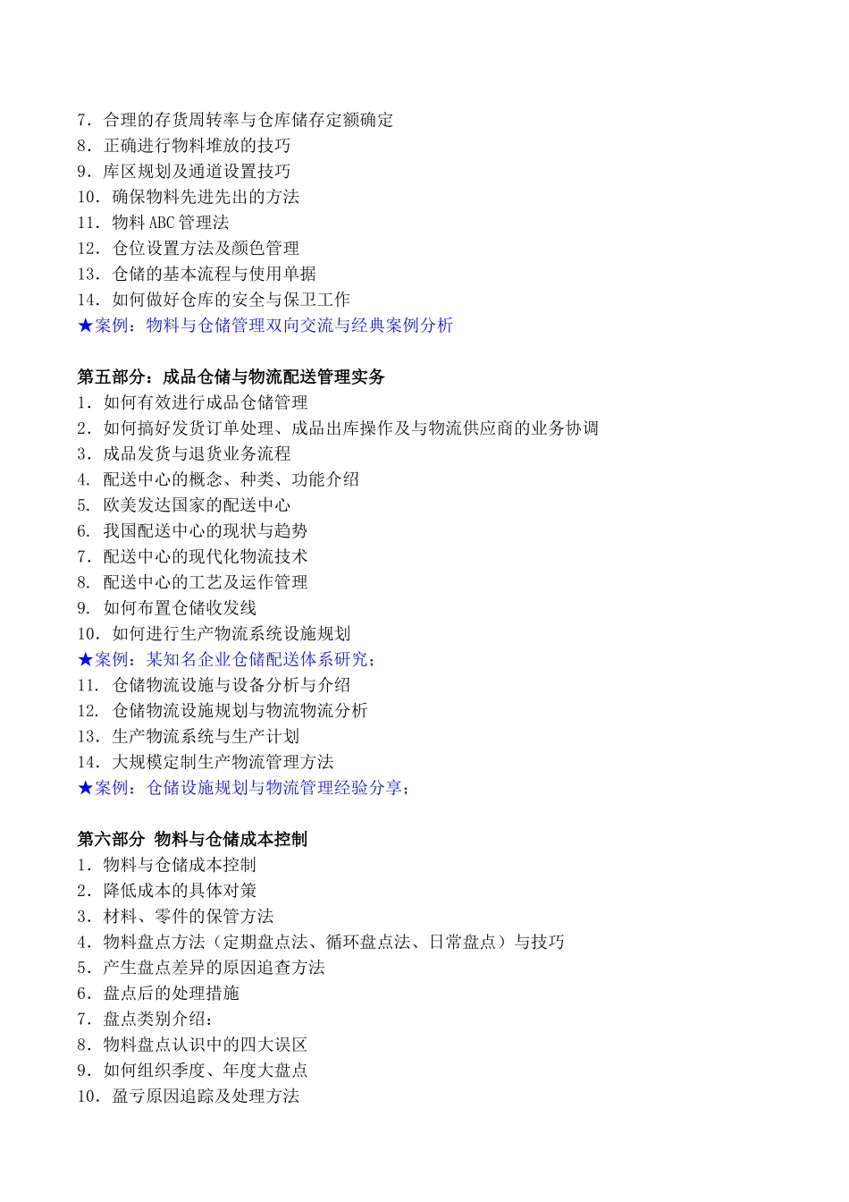 吴诚-《高效仓储管理与配送运作实务》_第3页