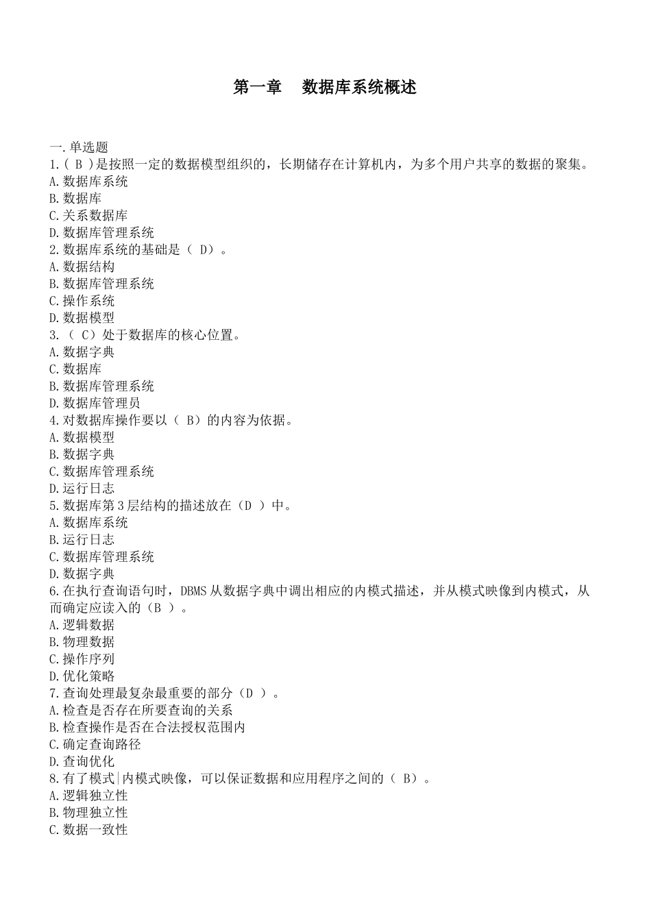 数据库原理大习题集及答案_第2页