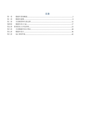 数据库原理大习题集及答案