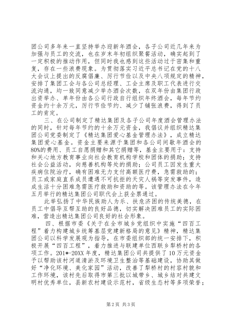 改进工作作风密切联系群众工作报告_第2页