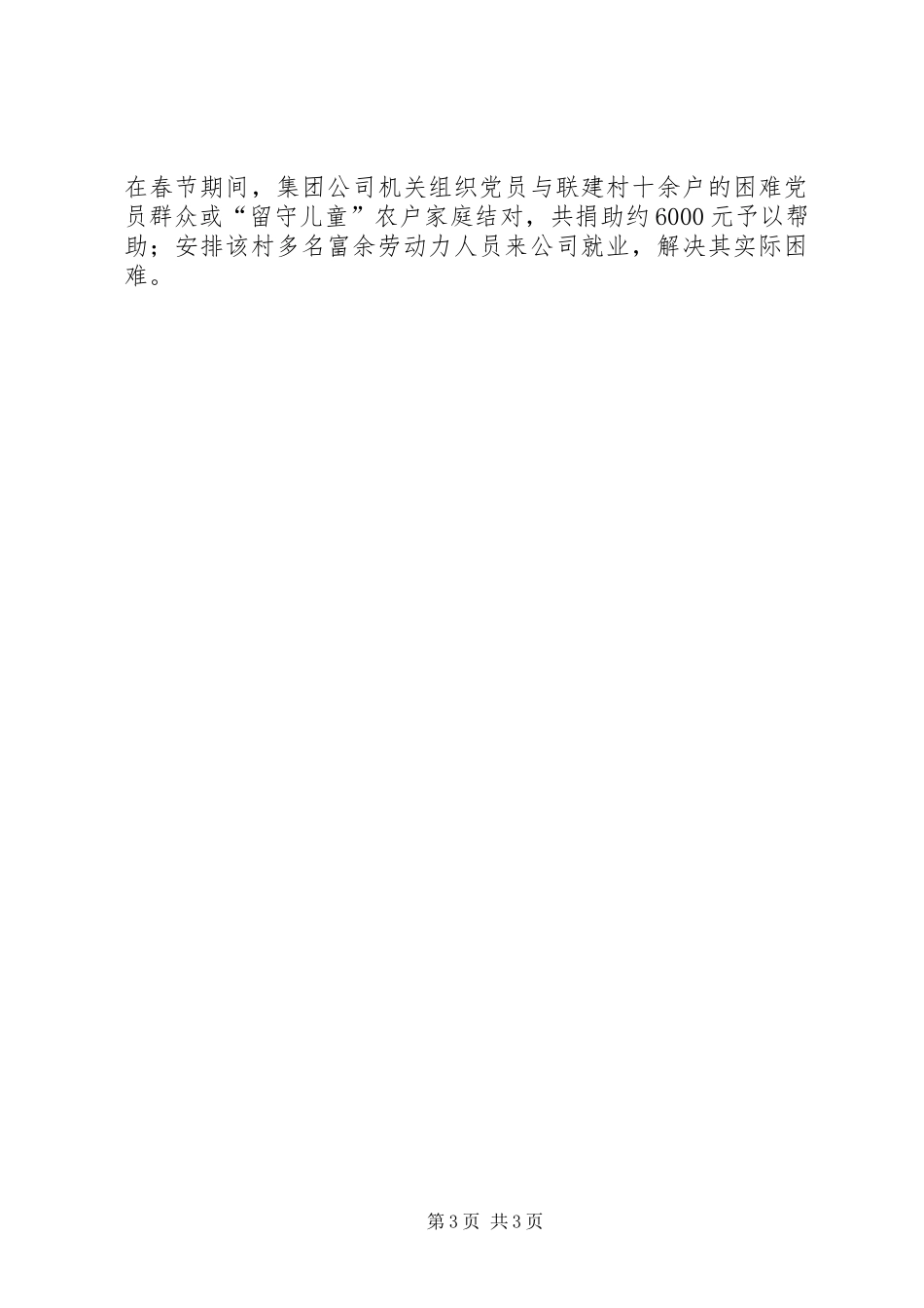 改进工作作风密切联系群众工作报告_第3页