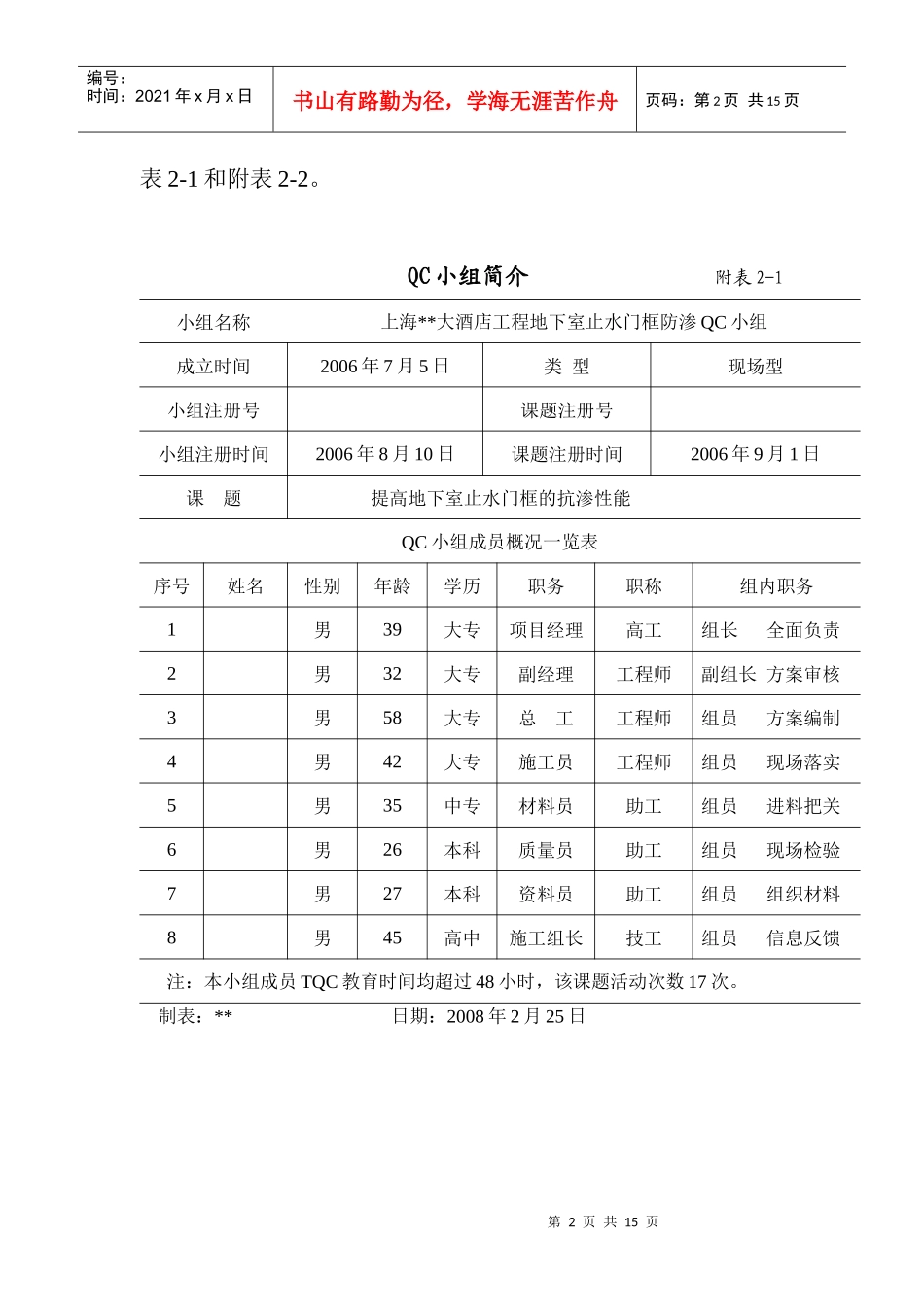 运用qc提高地下室止水门框的抗渗质量_secret_第2页