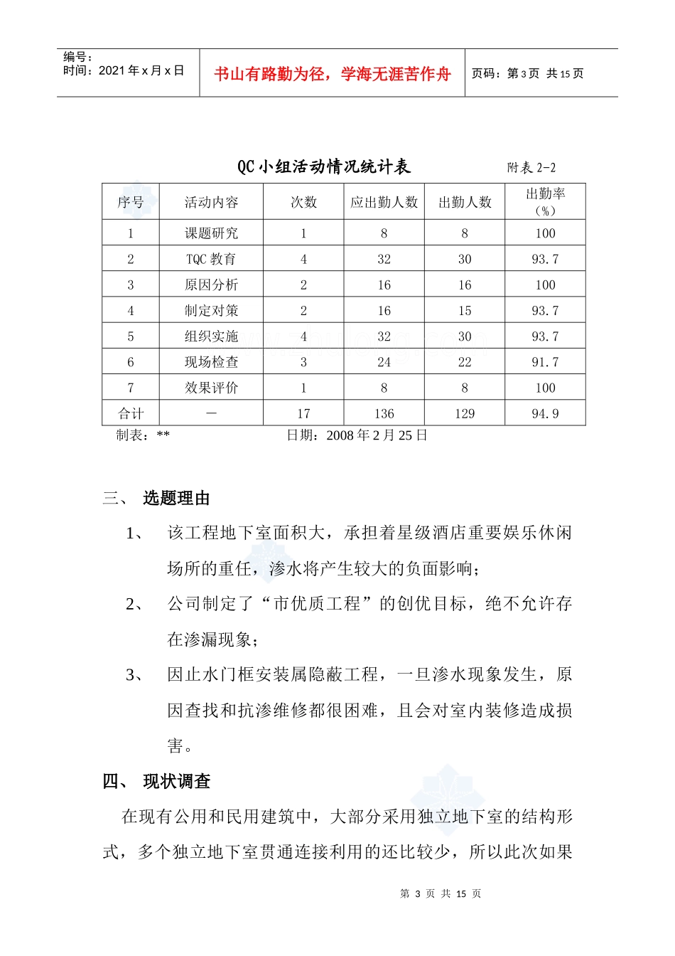 运用qc提高地下室止水门框的抗渗质量_secret_第3页