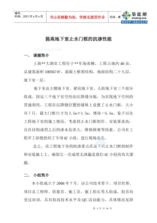 运用qc提高地下室止水门框的抗渗质量_secret