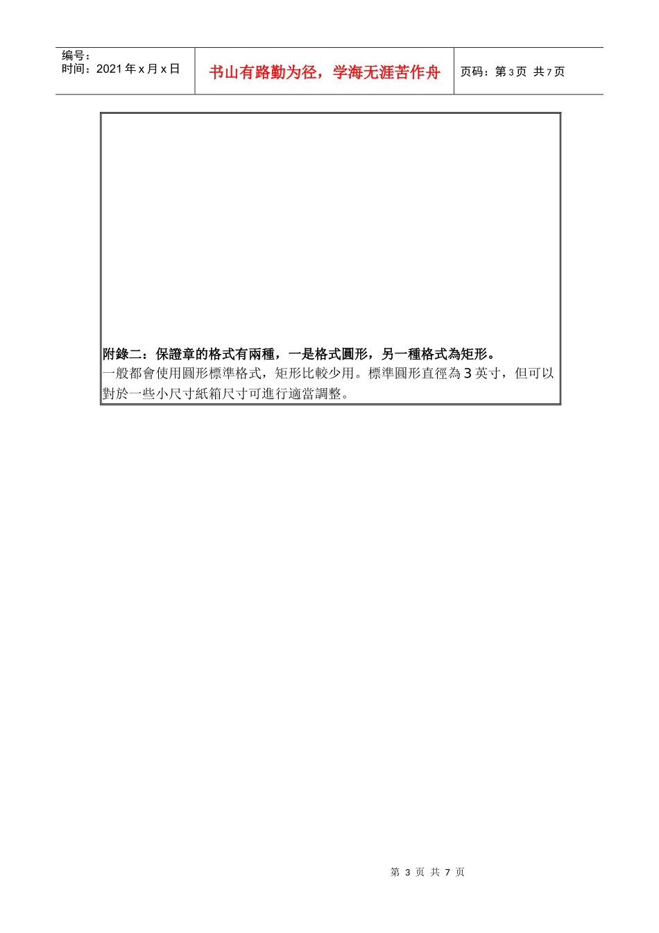 瓦楞纸箱品质保证章_第3页