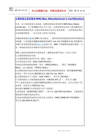 瓦楞纸箱品质保证章