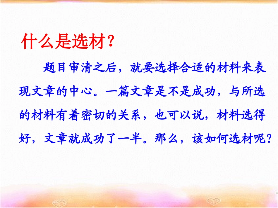 小学生作文如何选材_第2页