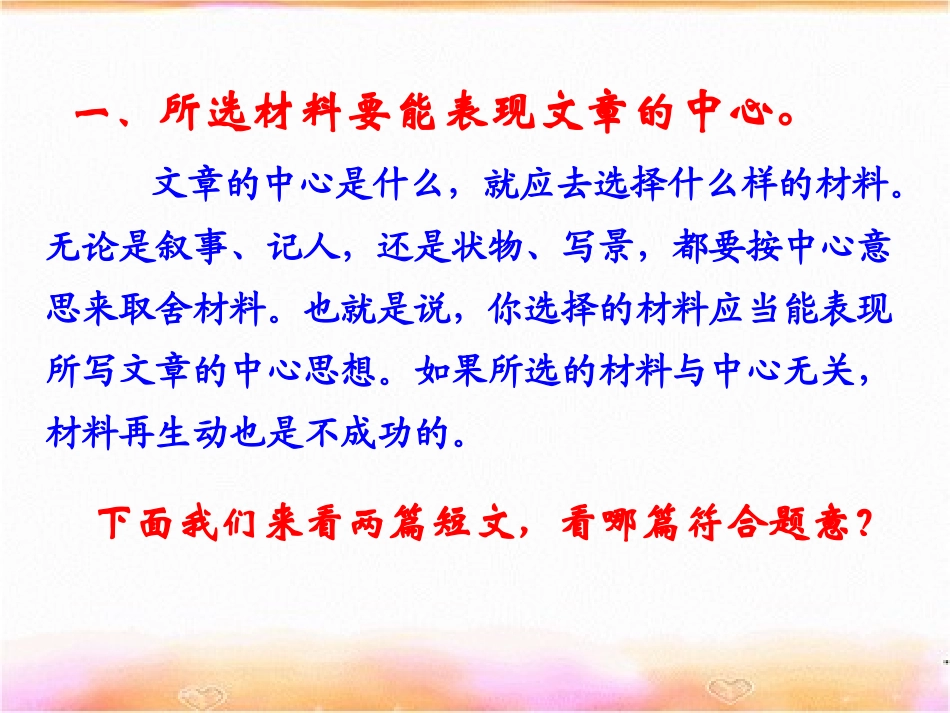 小学生作文如何选材_第3页