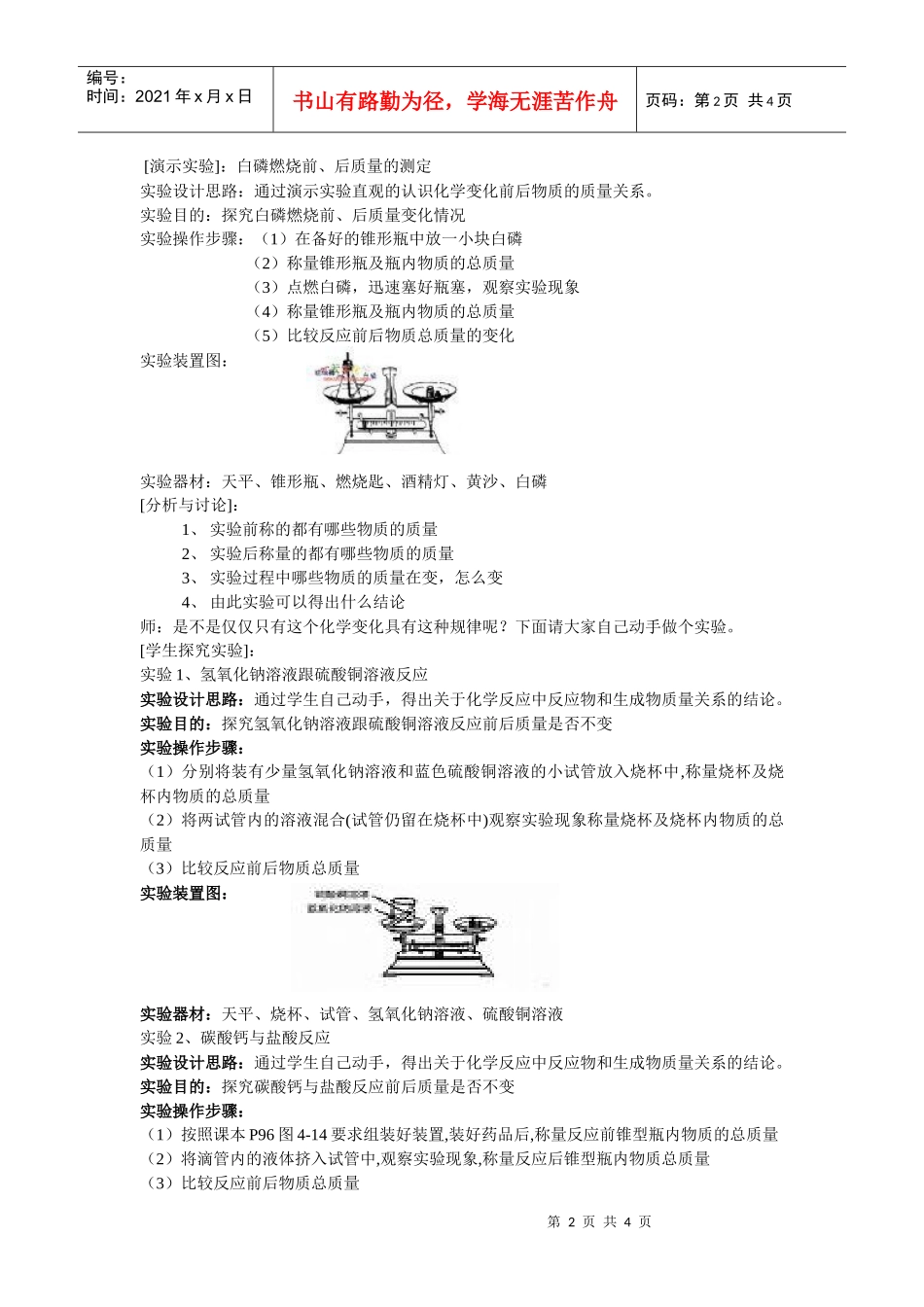 定量认识化学变化质量守恒定律教学设计0573_第2页