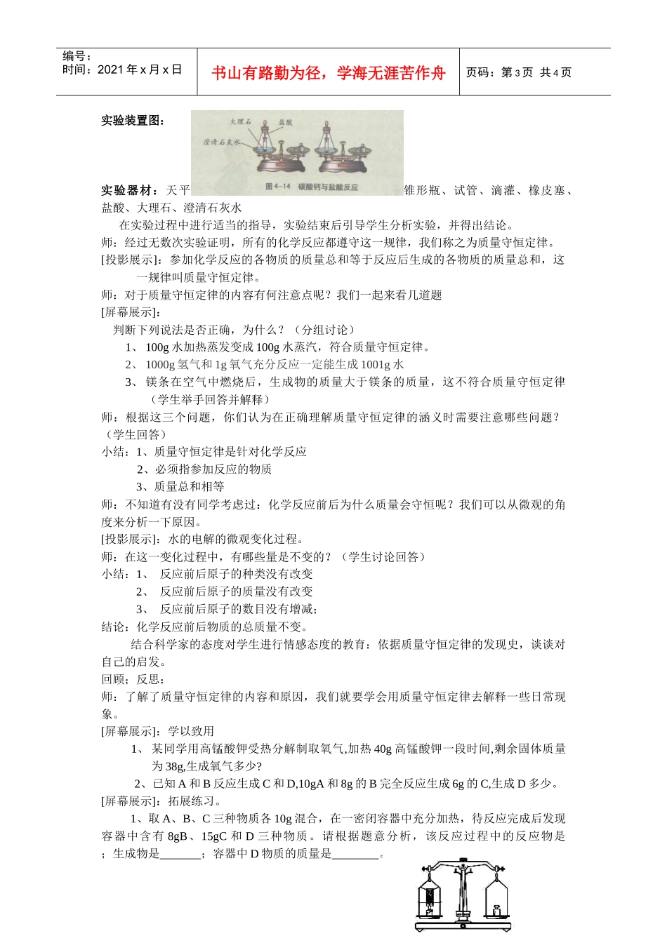 定量认识化学变化质量守恒定律教学设计0573_第3页