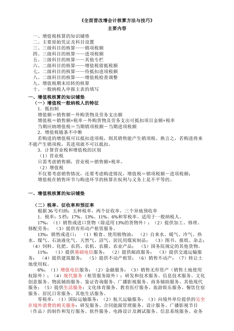 全面营改增会计核算方法_第1页