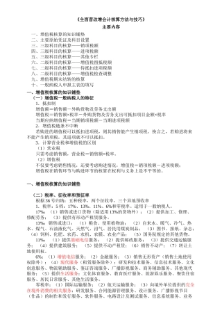 全面营改增会计核算方法