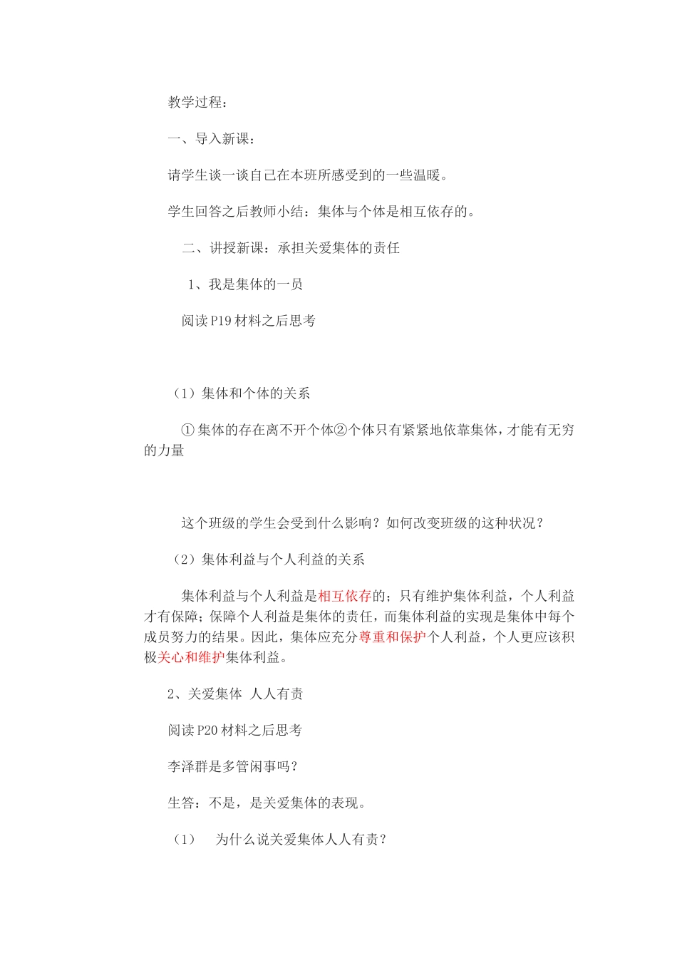 承担关爱集体的责任_第2页