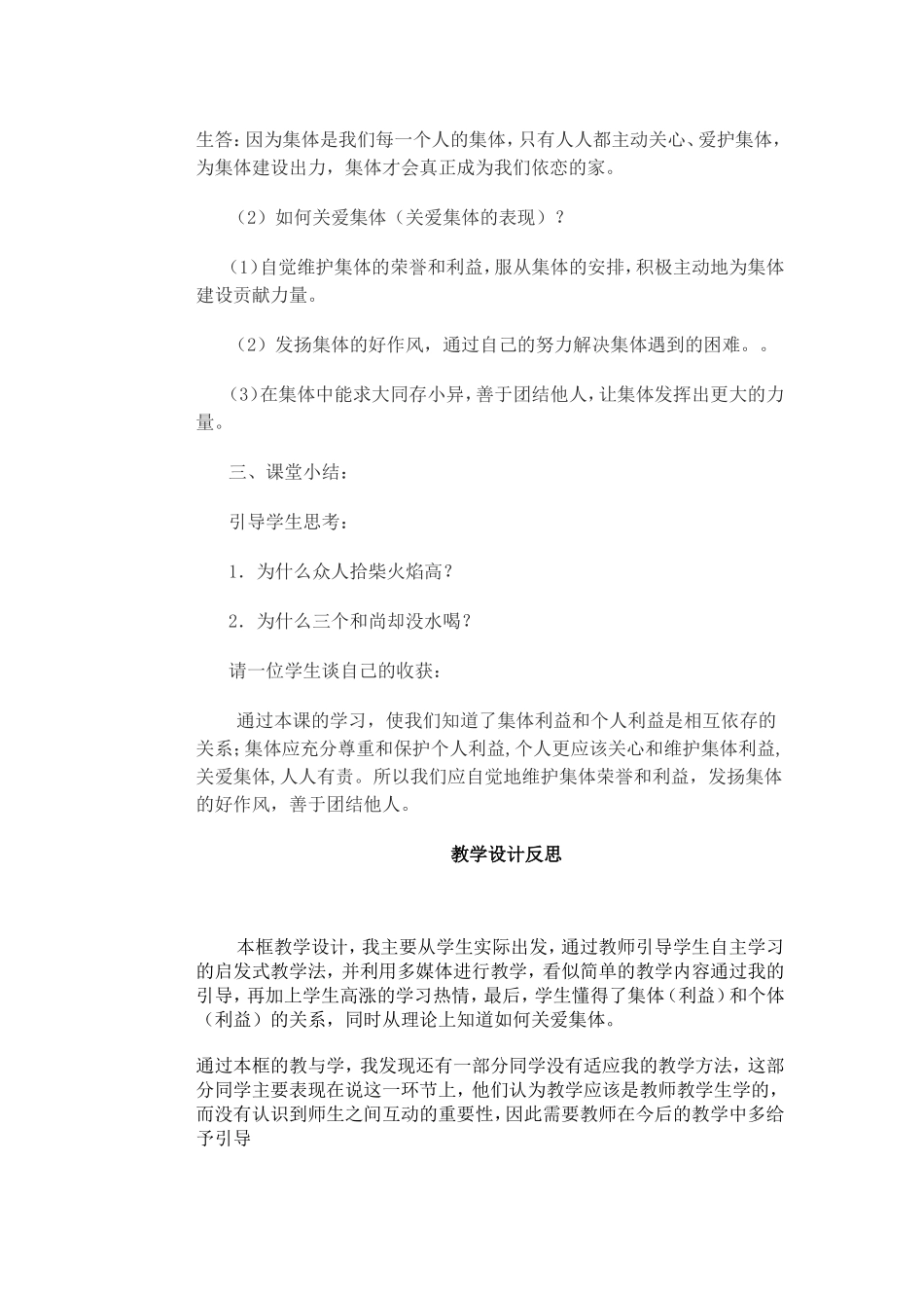 承担关爱集体的责任_第3页