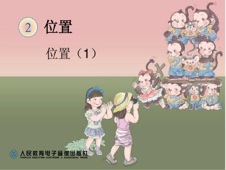 五年级数学上用数对确定位置[1]_第1页