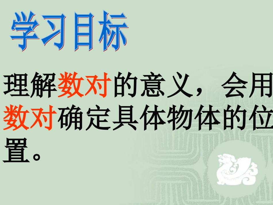 五年级数学上用数对确定位置[1]_第2页