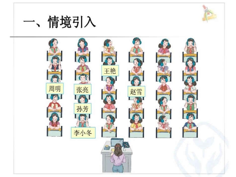 五年级数学上用数对确定位置[1]_第3页