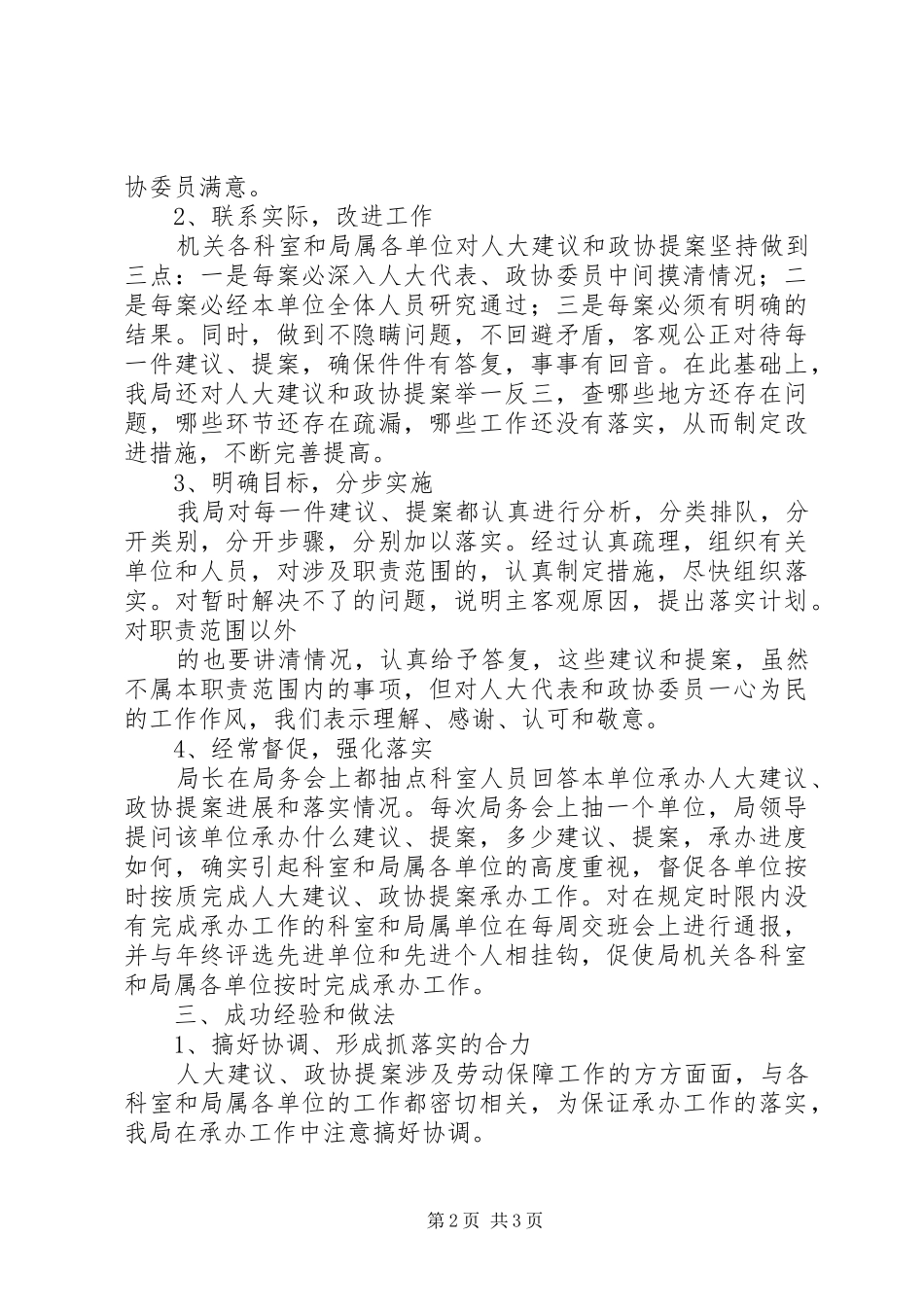 关于承办人大建议和政协提案的工作汇报_第2页
