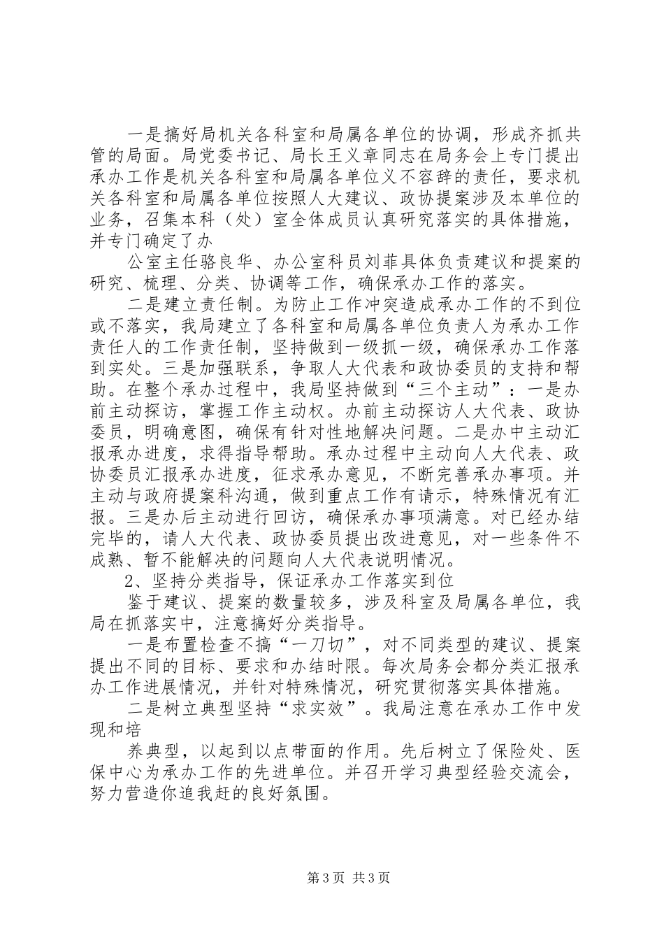 关于承办人大建议和政协提案的工作汇报_第3页