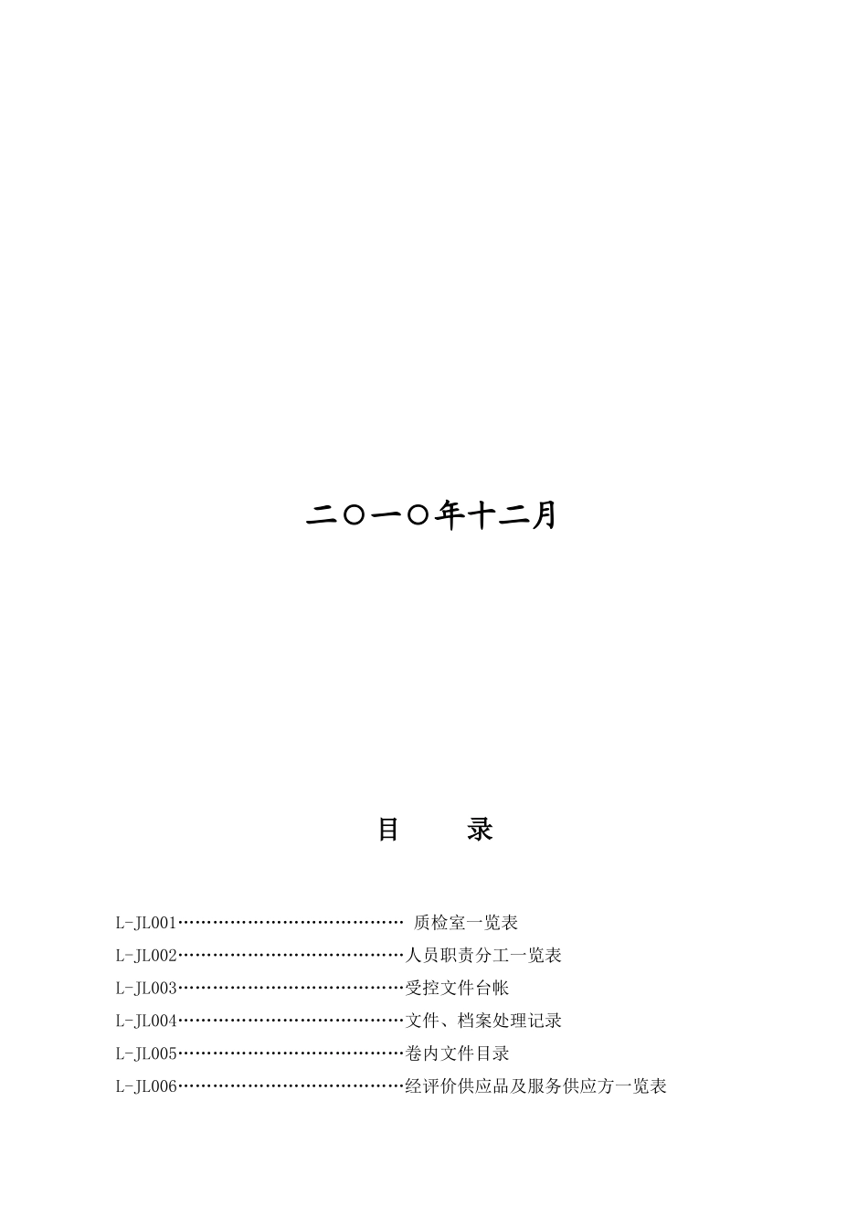 质检室质量技术记录表格_第2页
