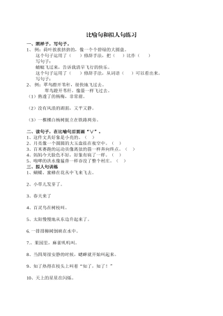 比喻句和拟人句练习