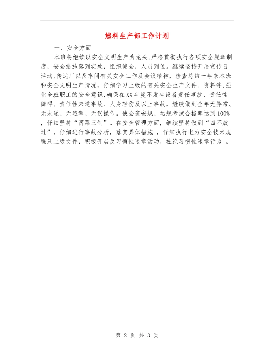 燃料生产部工作计划_第2页
